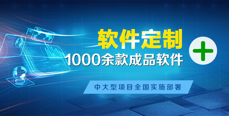 郓城软件开发